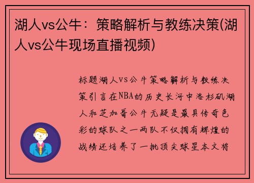 湖人vs公牛：策略解析与教练决策(湖人vs公牛现场直播视频)