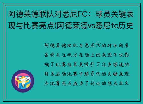 阿德莱德联队对悉尼FC：球员关键表现与比赛亮点(阿德莱德vs悉尼fc历史比分)