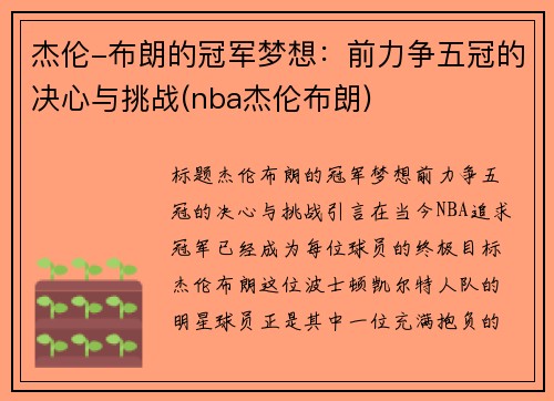 杰伦-布朗的冠军梦想：前力争五冠的决心与挑战(nba杰伦布朗)