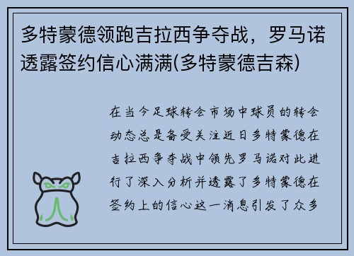 多特蒙德领跑吉拉西争夺战，罗马诺透露签约信心满满(多特蒙德吉森)