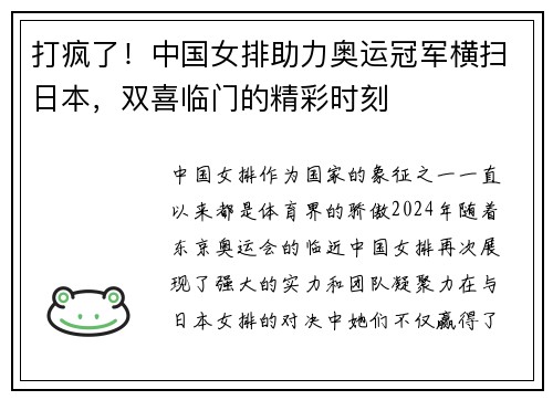 打疯了！中国女排助力奥运冠军横扫日本，双喜临门的精彩时刻