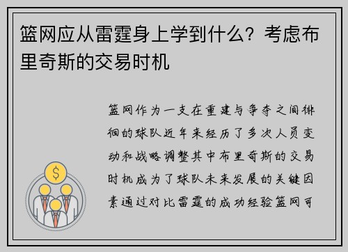 篮网应从雷霆身上学到什么？考虑布里奇斯的交易时机