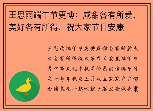 王思雨端午节更博：咸甜各有所爱，美好各有所得，祝大家节日安康