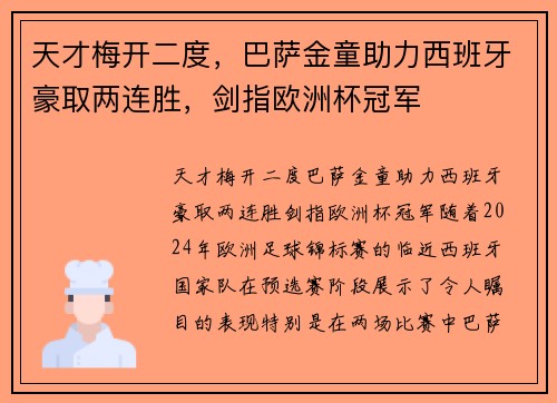 天才梅开二度，巴萨金童助力西班牙豪取两连胜，剑指欧洲杯冠军