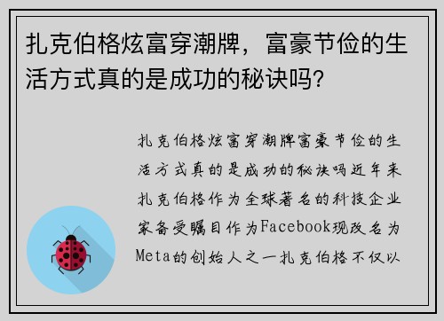 扎克伯格炫富穿潮牌，富豪节俭的生活方式真的是成功的秘诀吗？