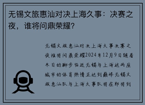 无锡文旅惠汕对决上海久事：决赛之夜，谁将问鼎荣耀？