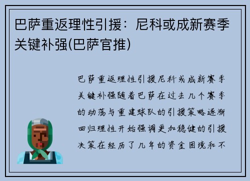 巴萨重返理性引援：尼科或成新赛季关键补强(巴萨官推)